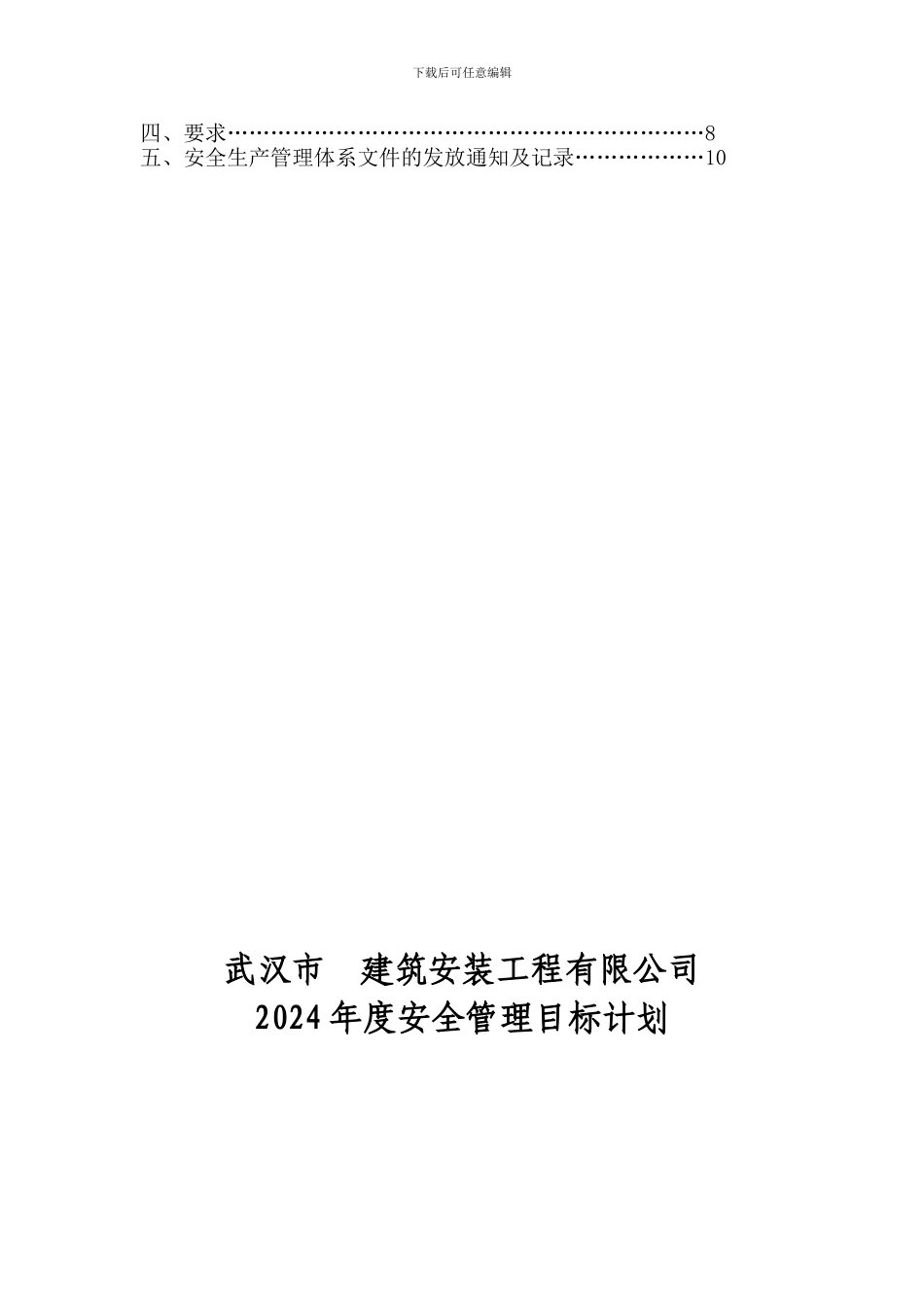 安全管理目标._第2页