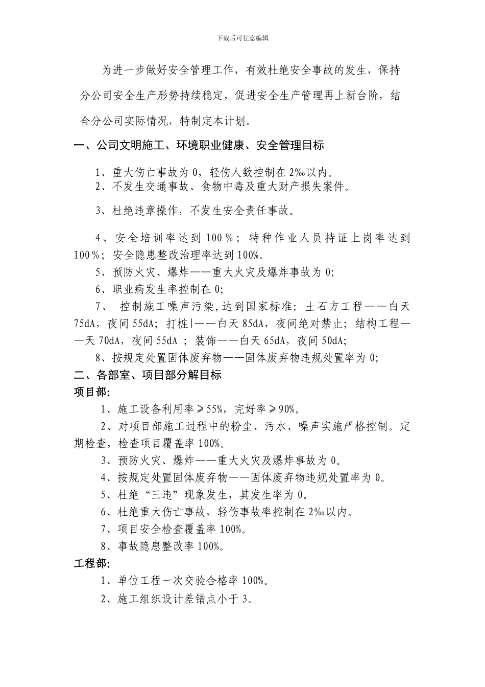 安全管理目标._第3页