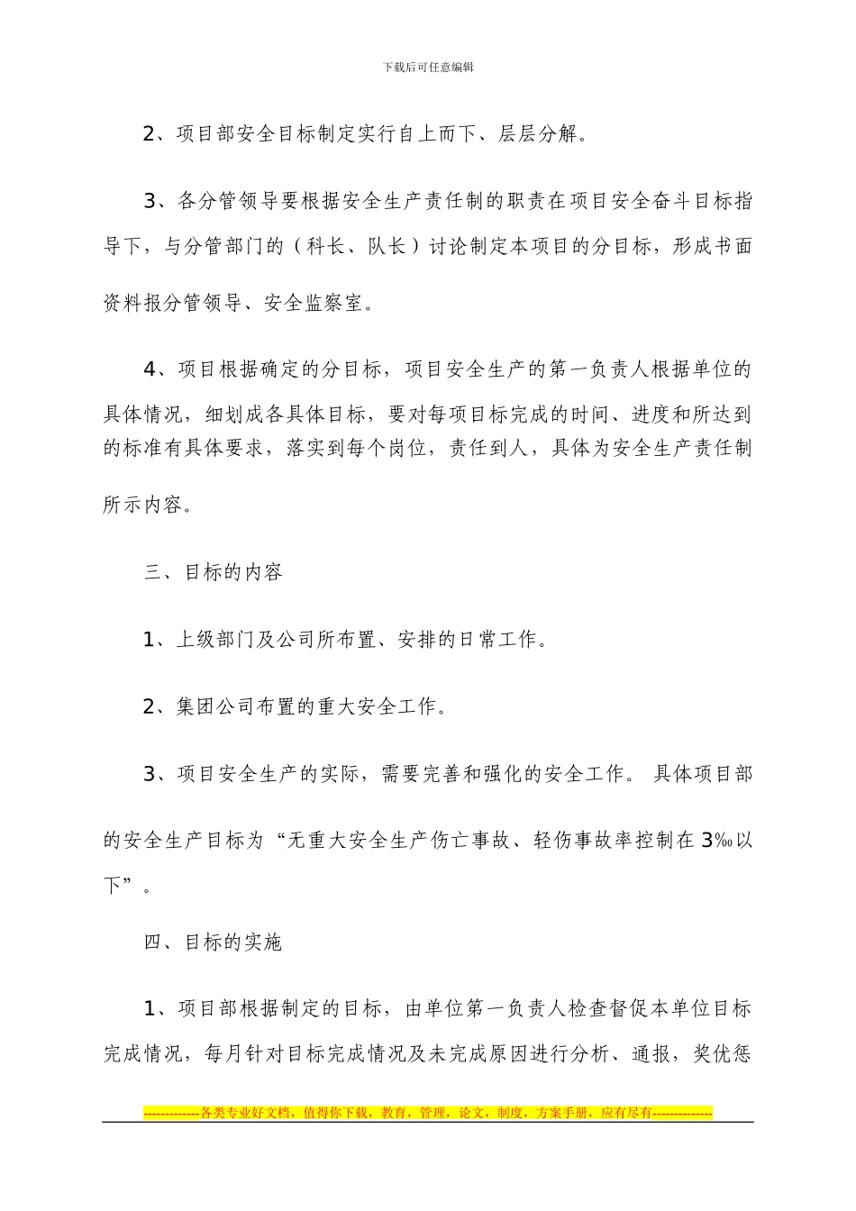 安全管理目标及其考核制度_第2页