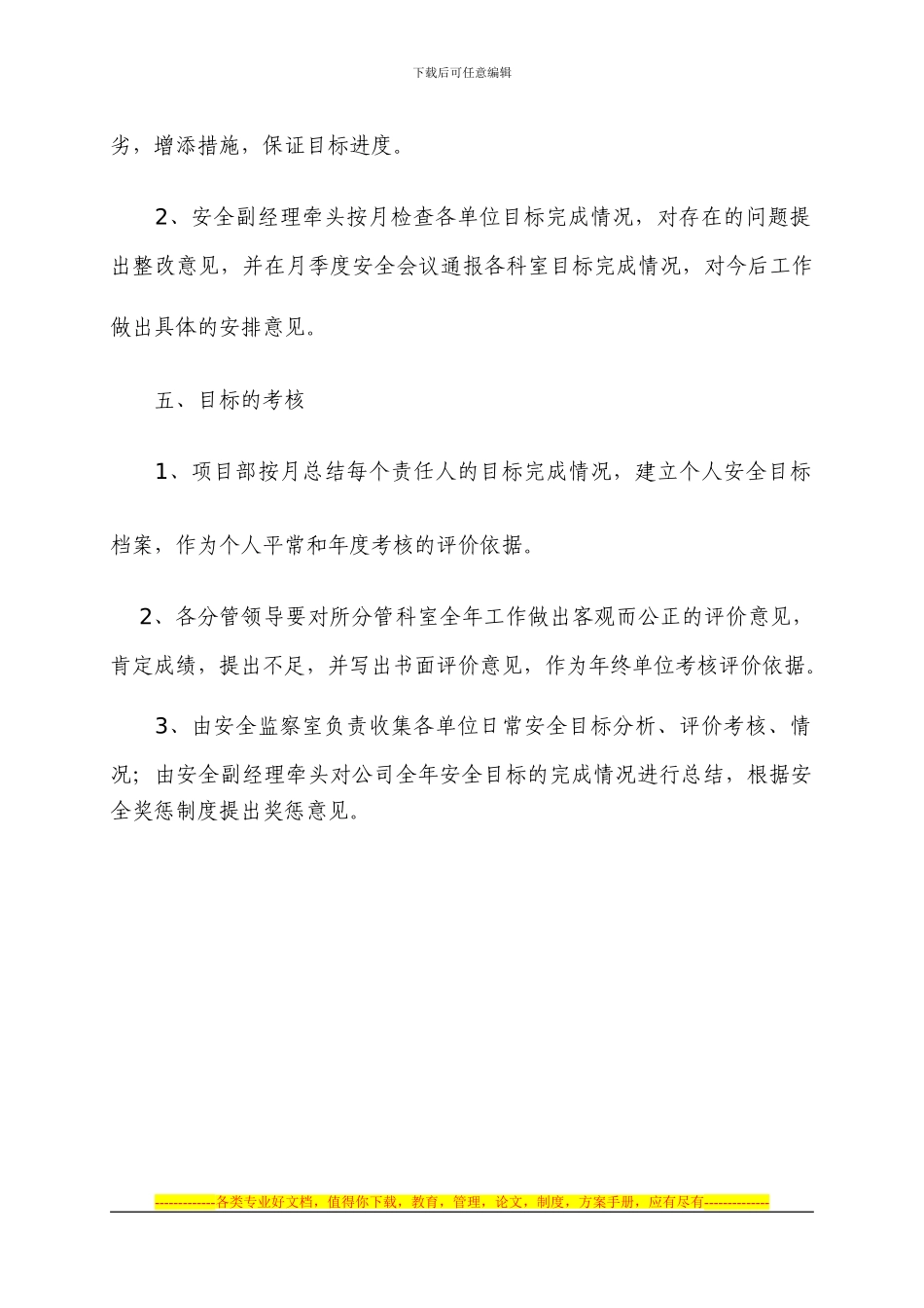 安全管理目标及其考核制度_第3页