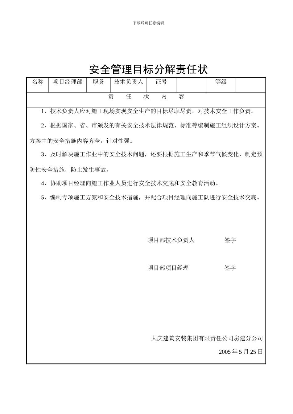 安全管理目标分解责任状._第1页