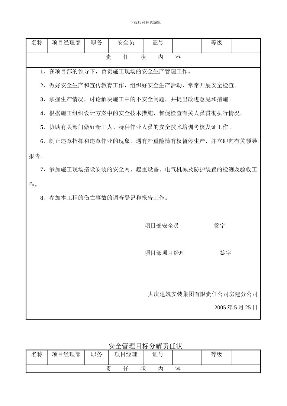 安全管理目标分解责任状._第3页