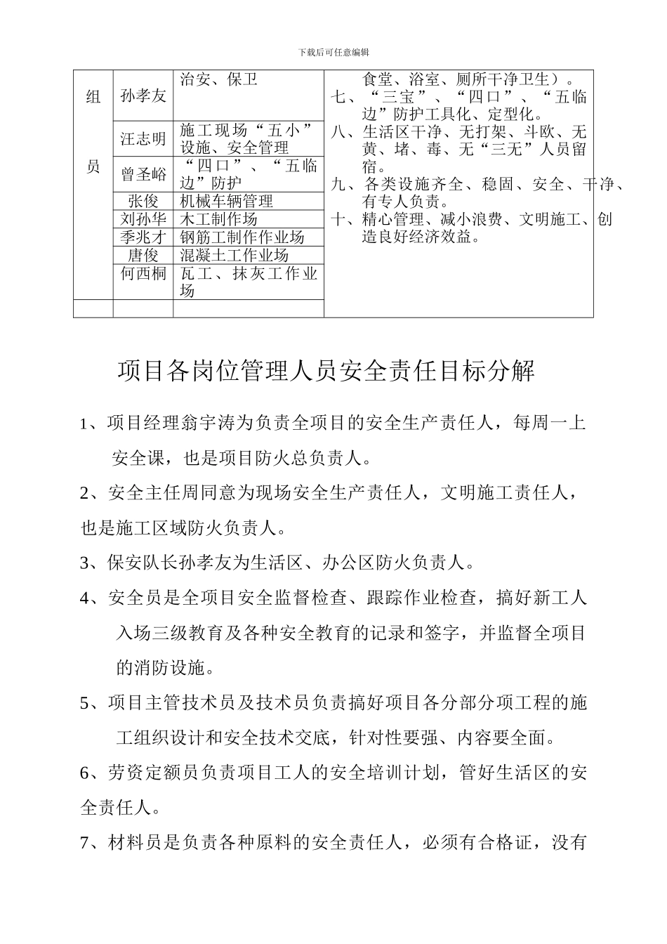 安全管理目标及分解._第3页