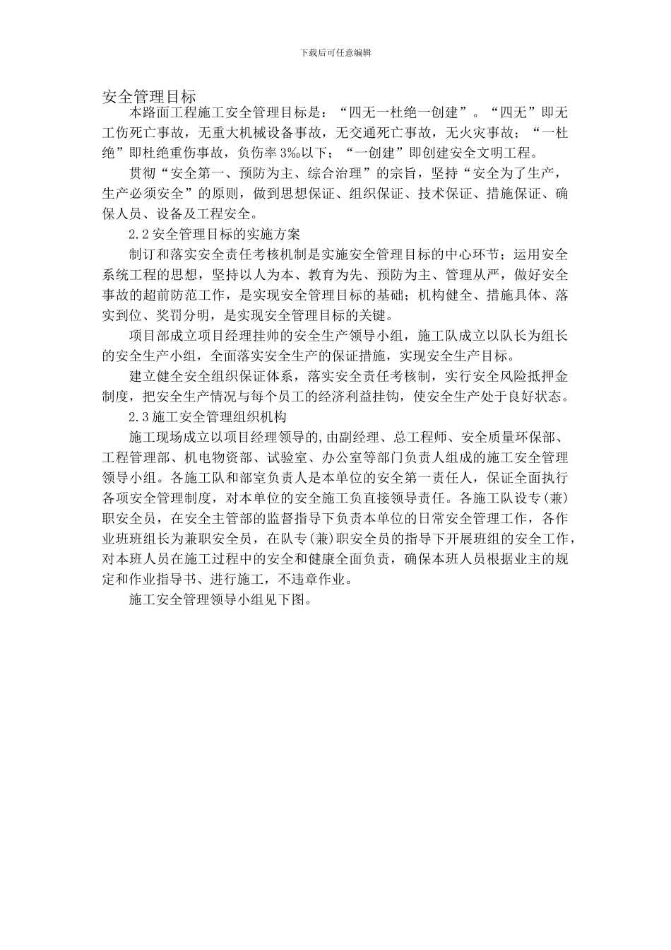 安全管理目标和框架目标._第1页