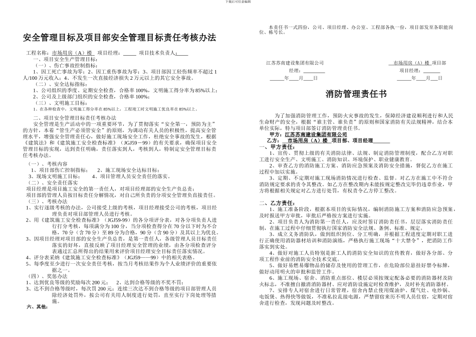 安全管理目标及项目部安全管理目标责任考核办法._第1页