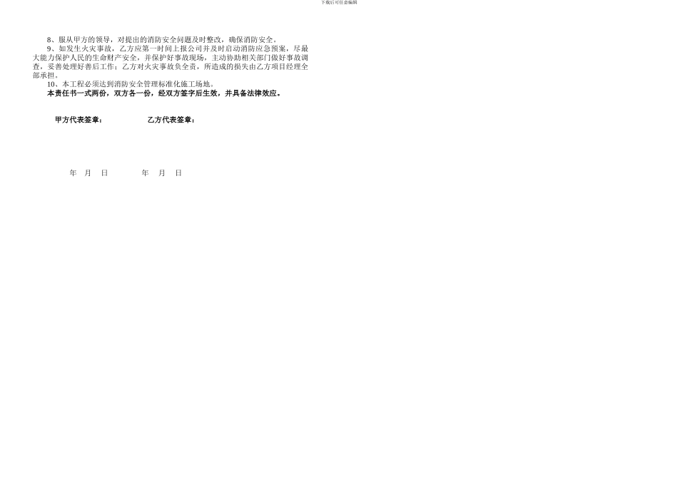 安全管理目标及项目部安全管理目标责任考核办法._第2页