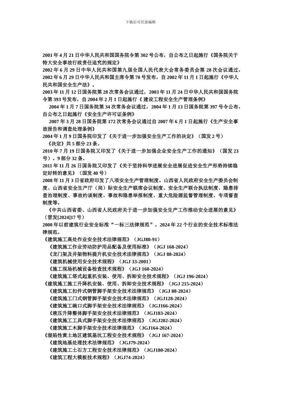 安全管理相关规范._第1页