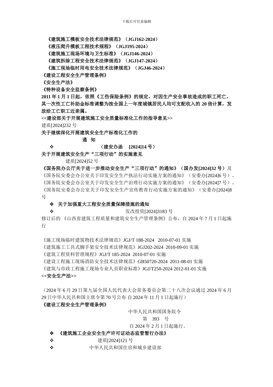 安全管理相关规范._第2页