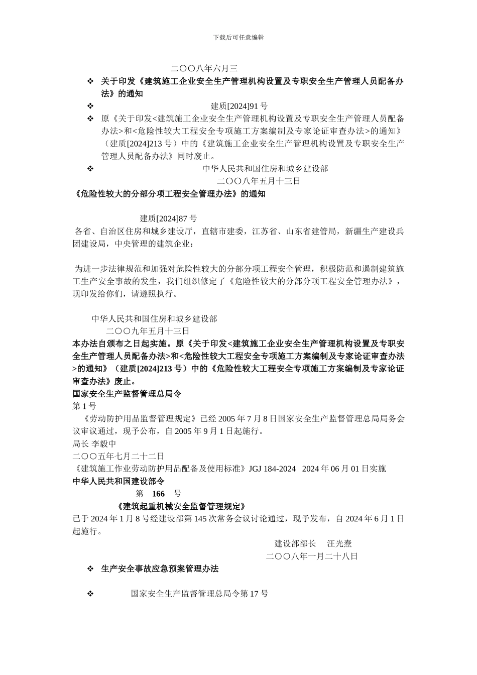 安全管理相关规范._第3页