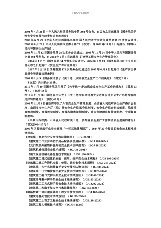 安全管理相关规范.
