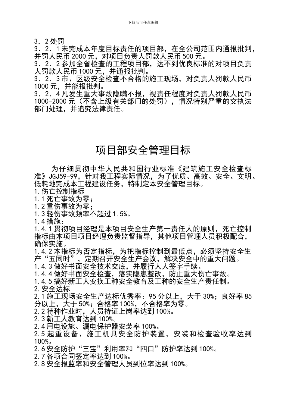 安全管理目标责任状._第3页