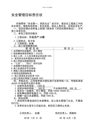 安全管理目标责任状.