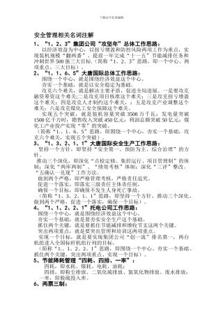 安全管理相关名词.