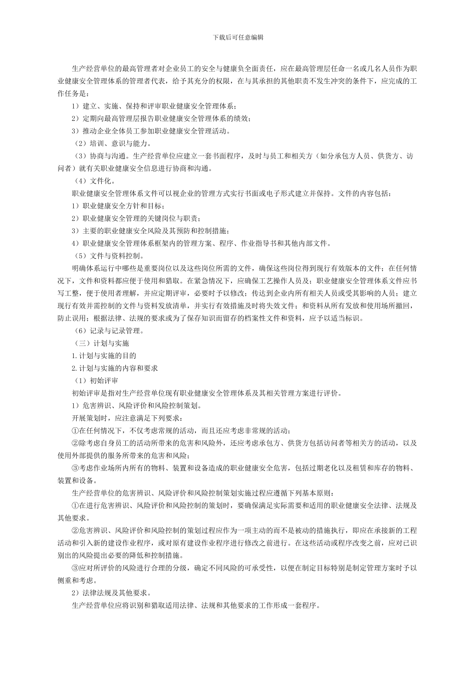 安全管理第九章._第2页