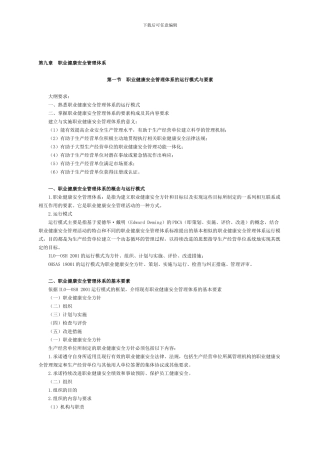 安全管理第九章.