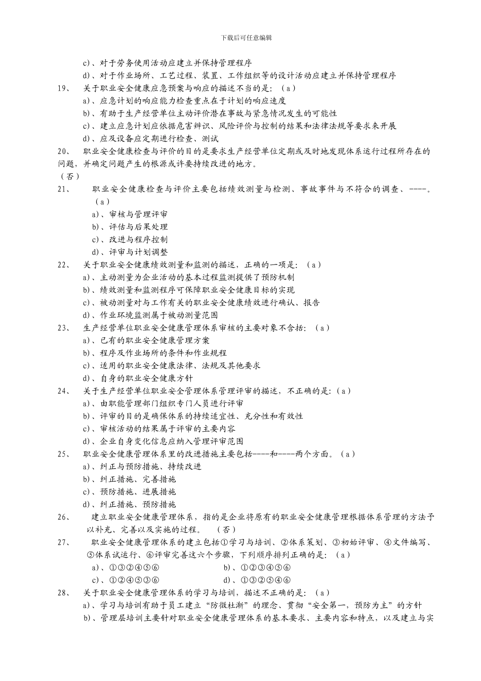 安全管理管理模拟题1._第3页