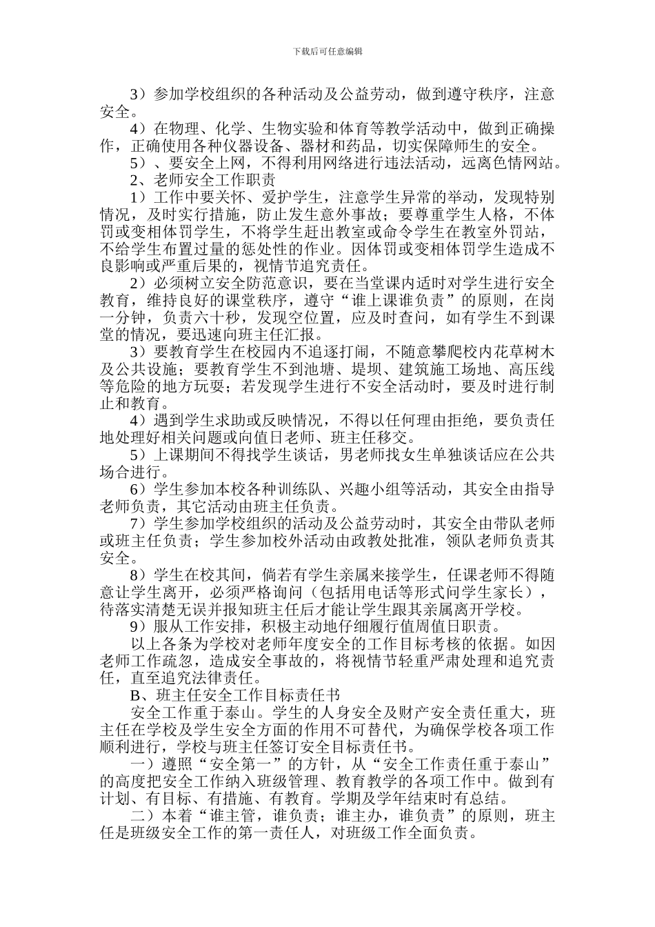 安全管理组织机构及岗位职责_第3页