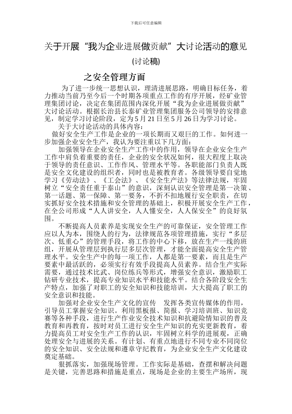 安全管理蒋世明许崇厚._第1页