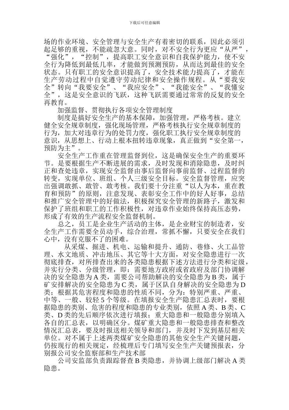 安全管理蒋世明许崇厚._第2页