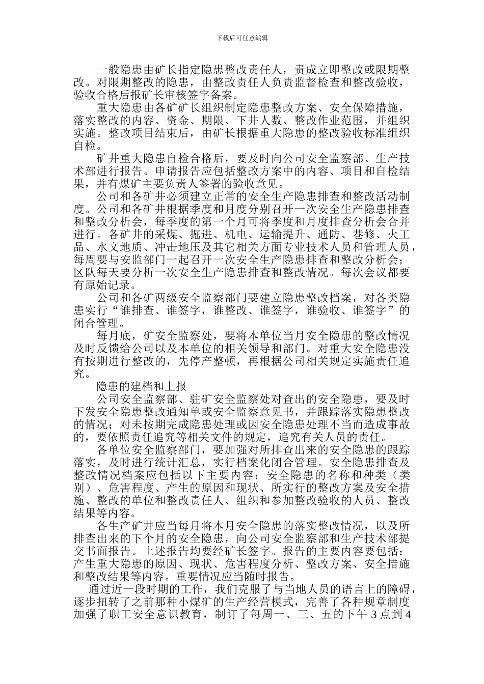 安全管理蒋世明许崇厚._第3页