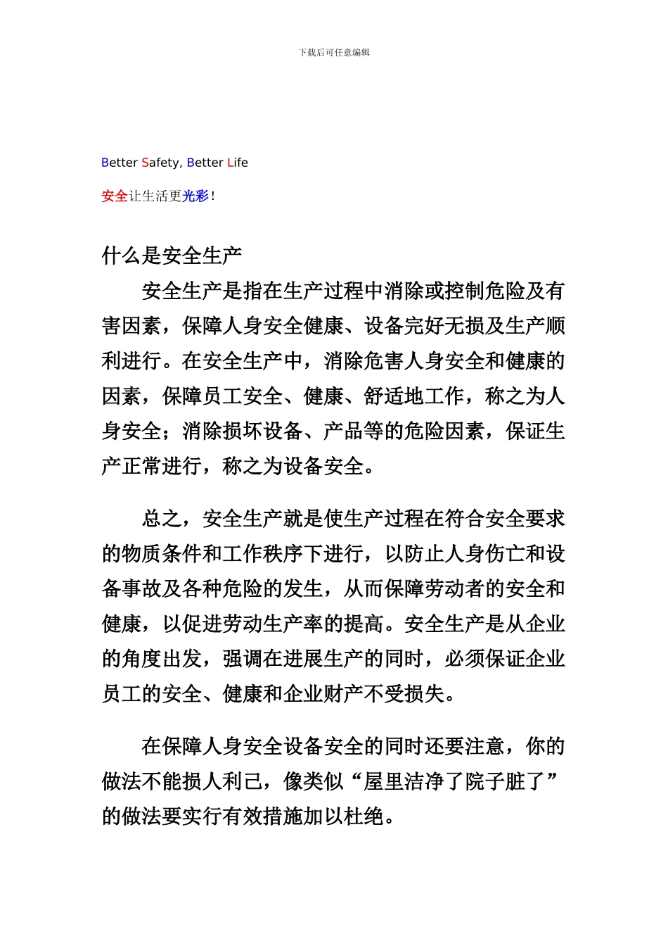 安全管理的三重境界._第1页