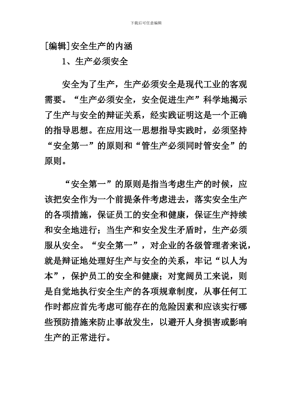 安全管理的三重境界._第2页