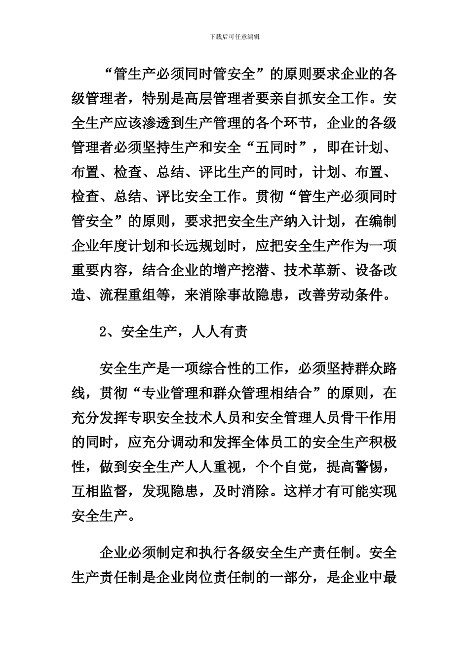 安全管理的三重境界._第3页