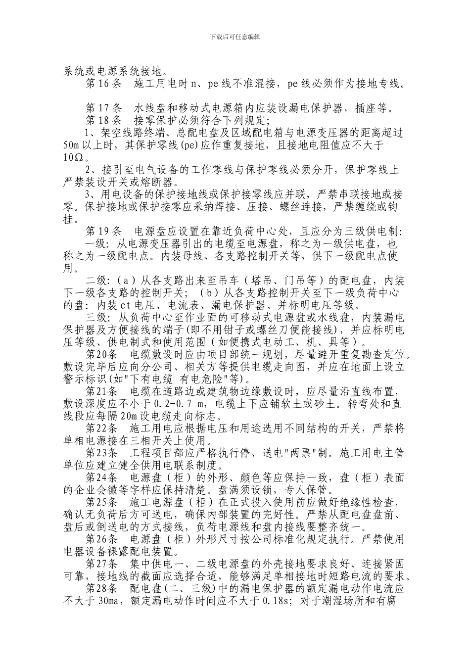 安全管理用电制度._第2页