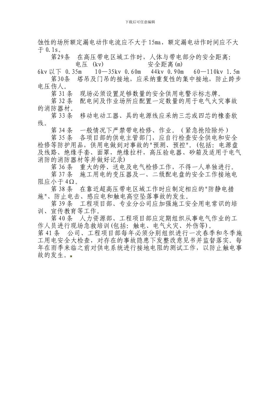 安全管理用电制度._第3页