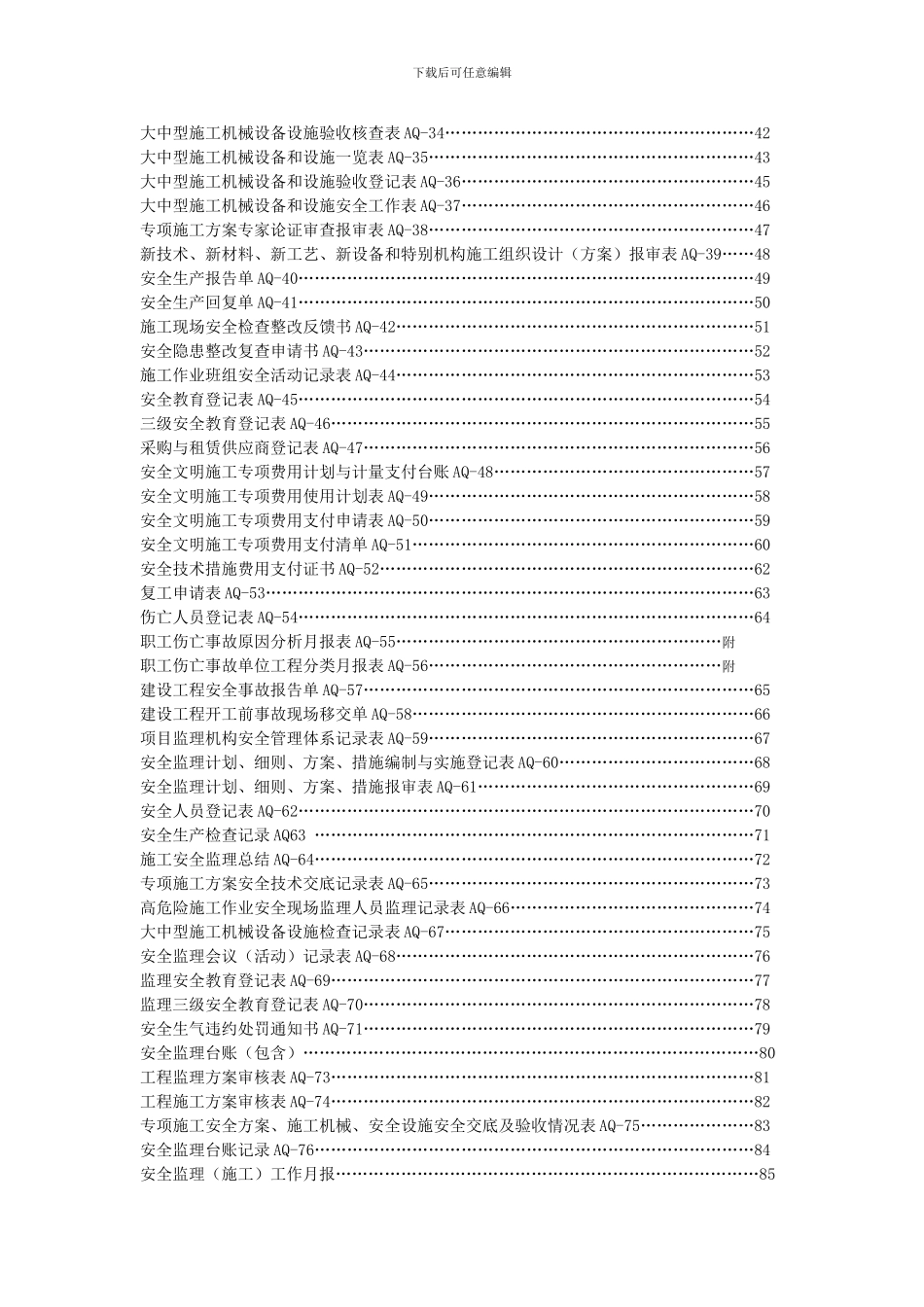 安全管理用表._第2页
