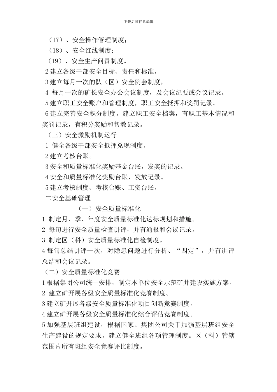 安全管理质量标准化软件资料._第2页