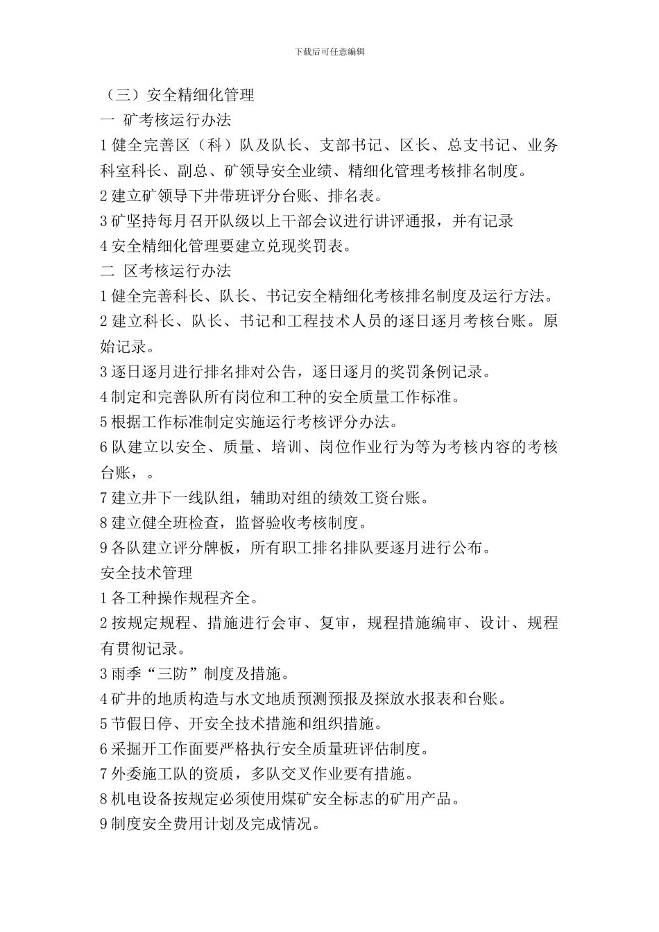 安全管理质量标准化软件资料._第3页