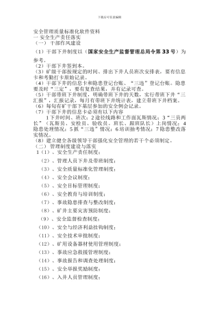 安全管理质量标准化软件资料.