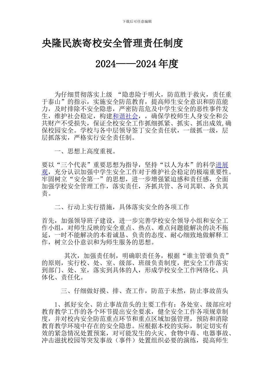 安全管理责任制度._第1页
