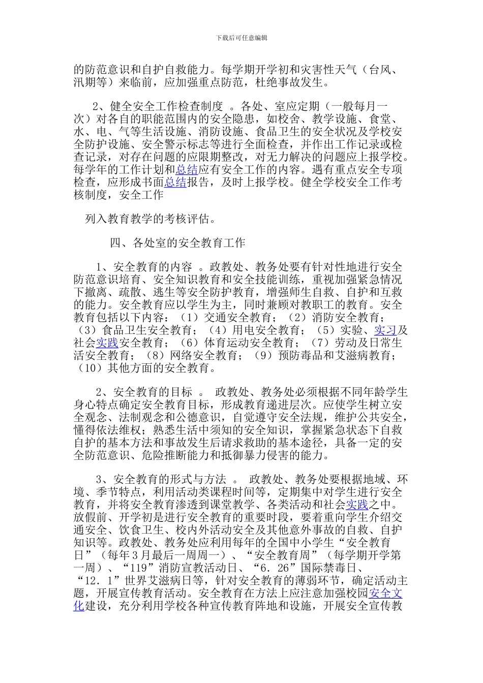安全管理责任制度._第2页