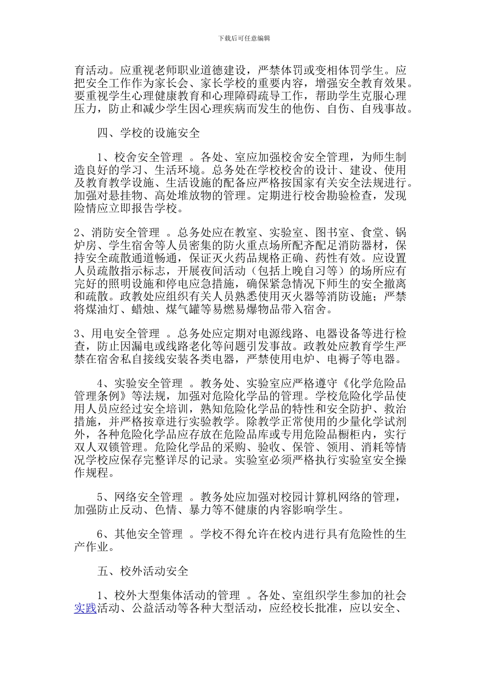 安全管理责任制度._第3页
