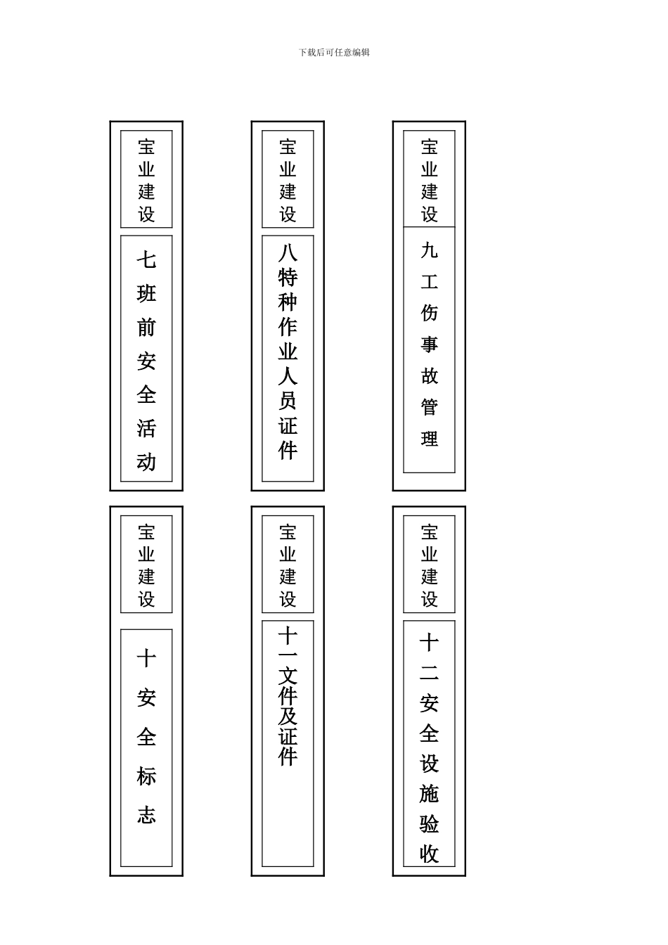 安全管理资料档案目录._第1页