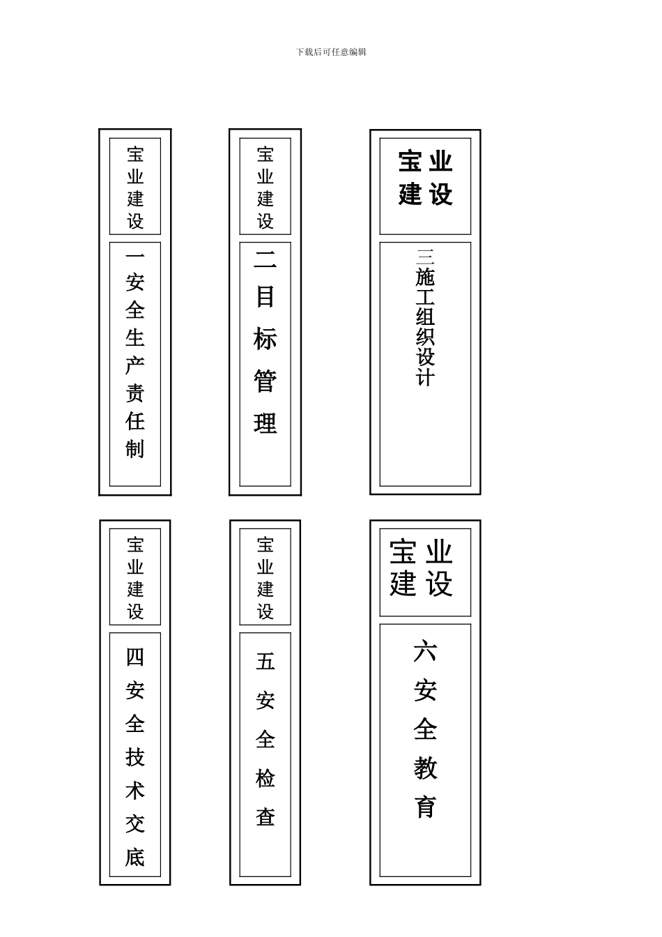 安全管理资料档案目录._第2页