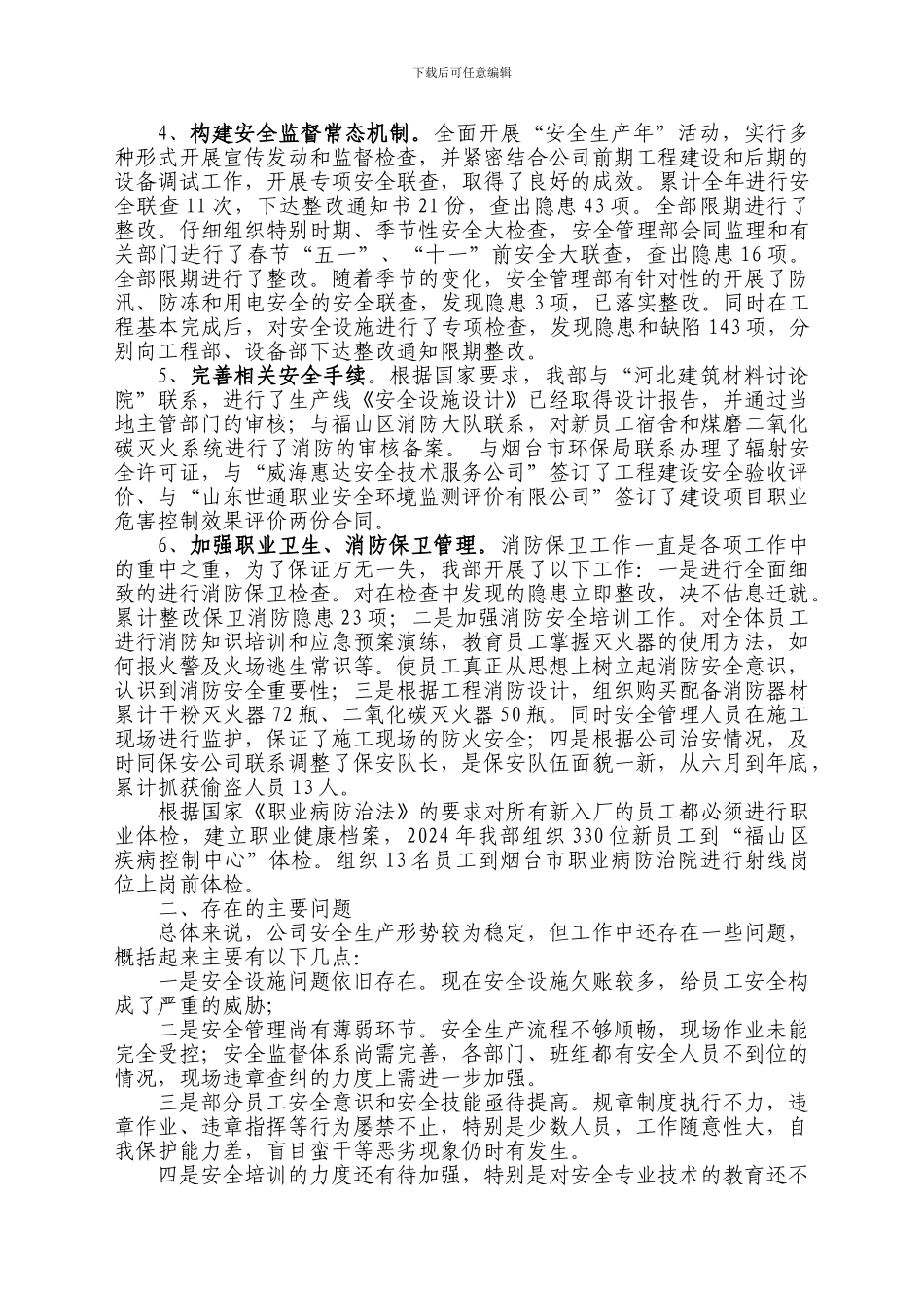 安全管理部2024年工作总结._第2页