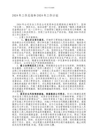 安全管理部2024年工作总结.