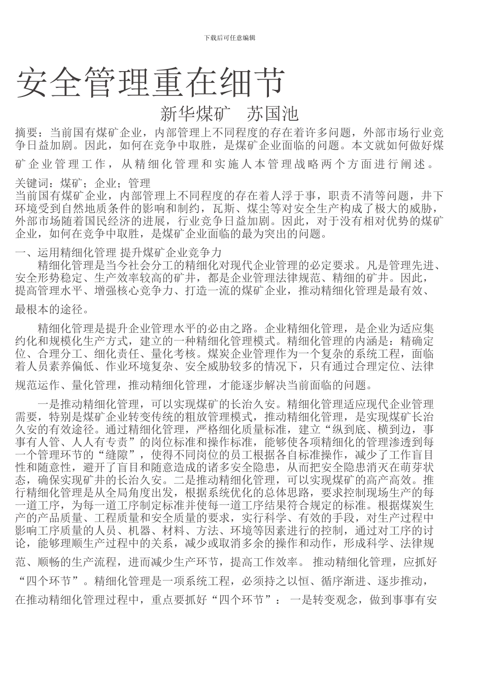 安全管理重在细节-2._第1页