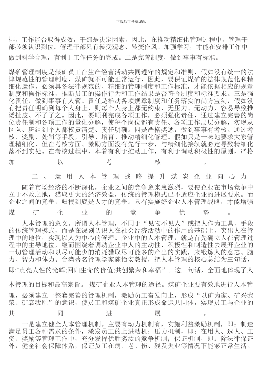 安全管理重在细节-2._第2页