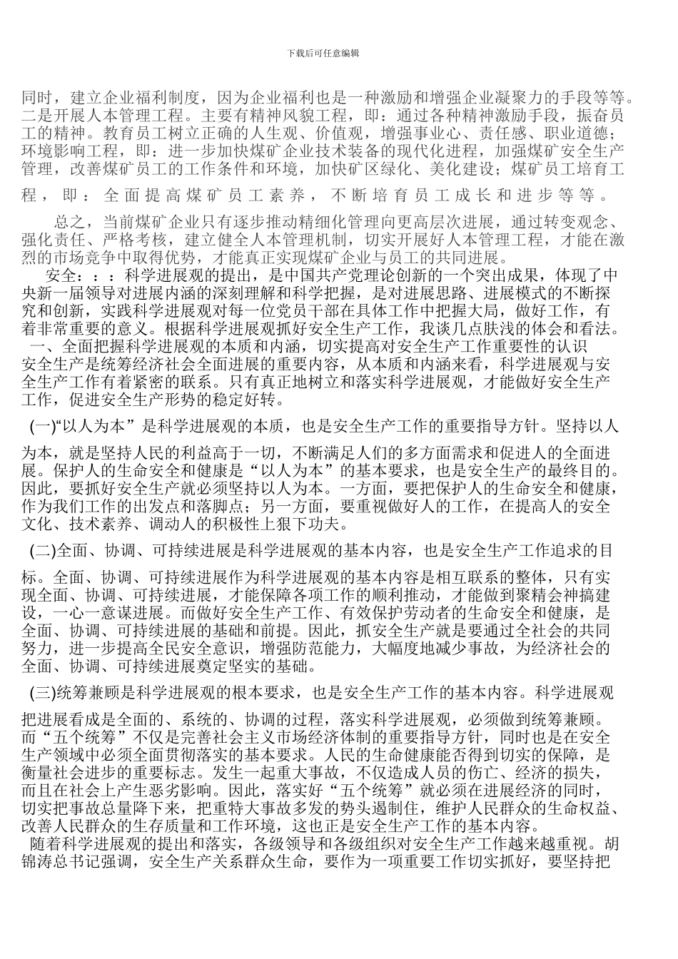 安全管理重在细节-2._第3页