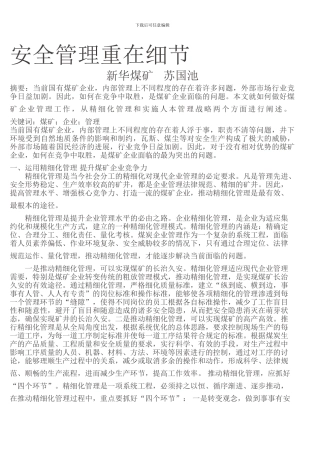 安全管理重在细节-2.