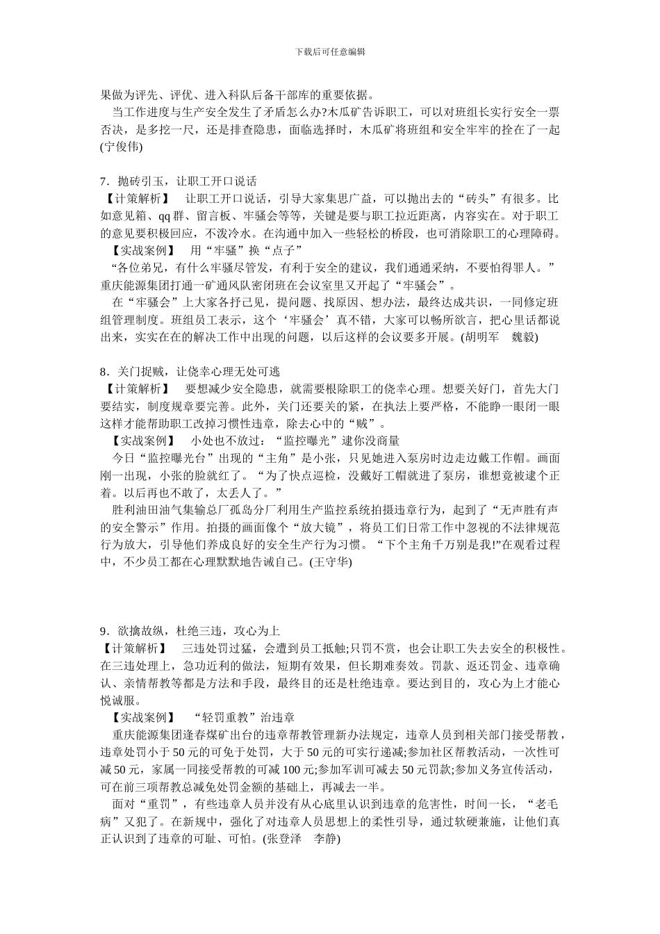 安全管理高招._第3页
