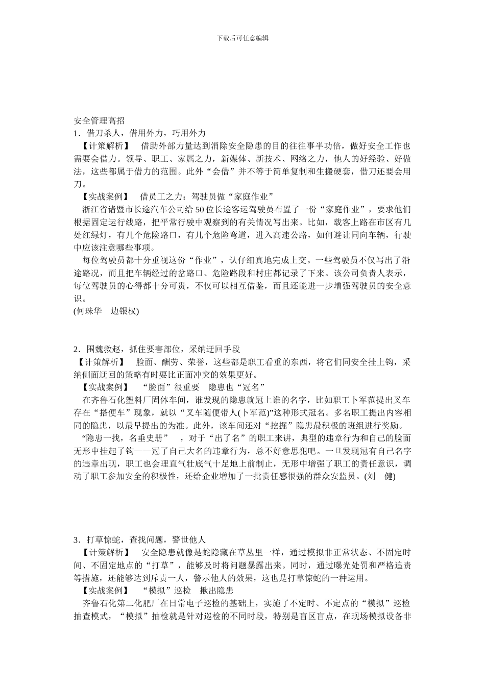 安全管理高招_第1页