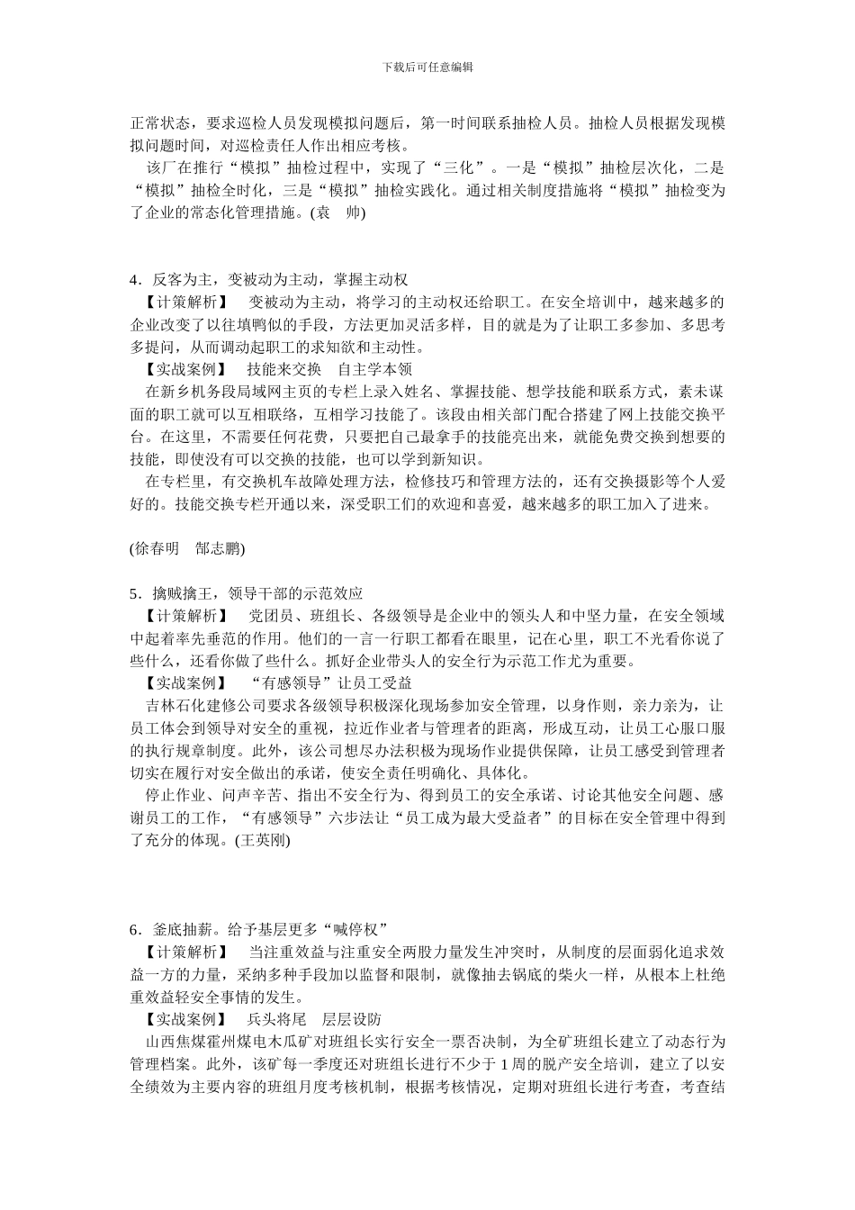 安全管理高招_第2页