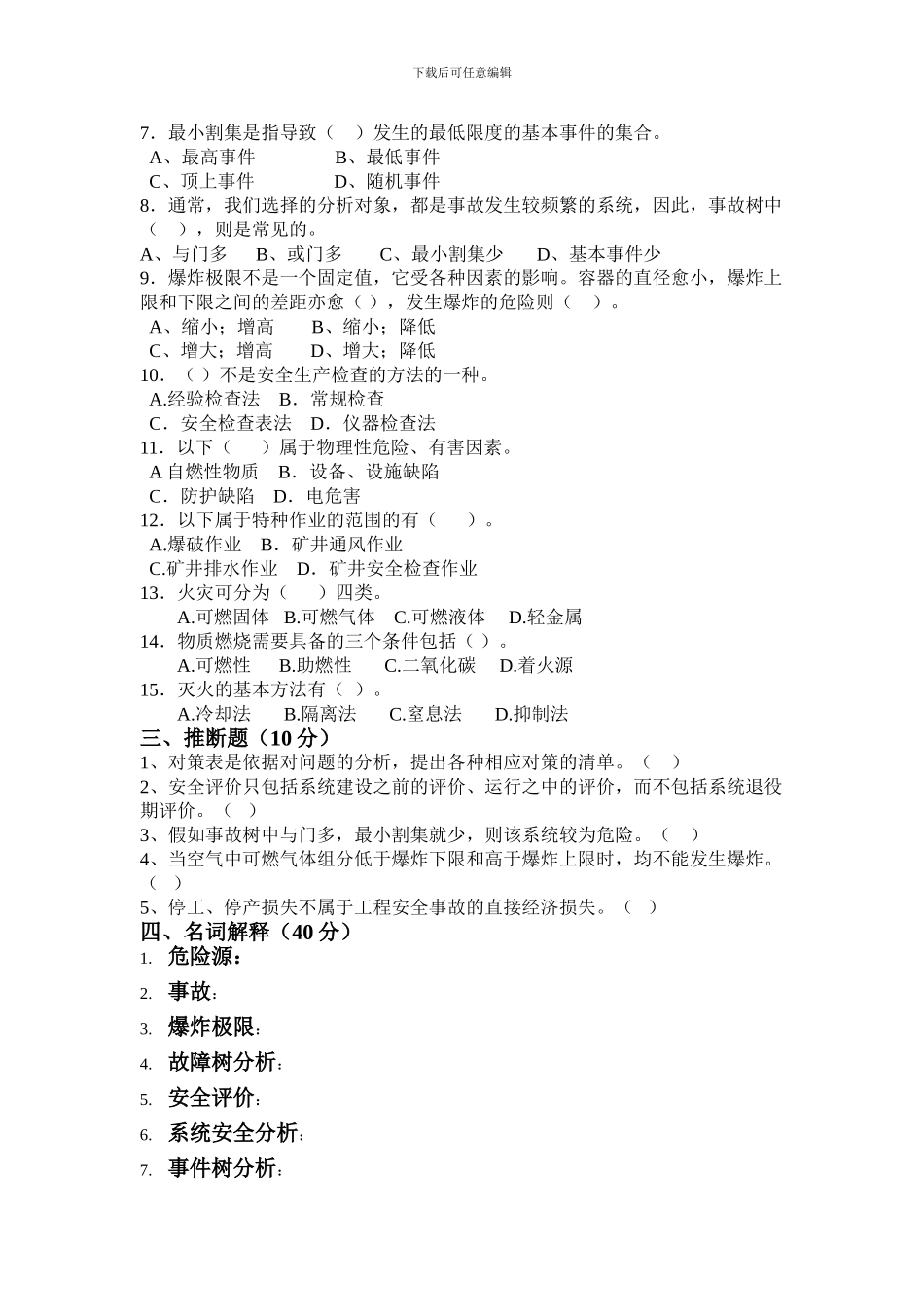 安全系统工程试题2._第2页