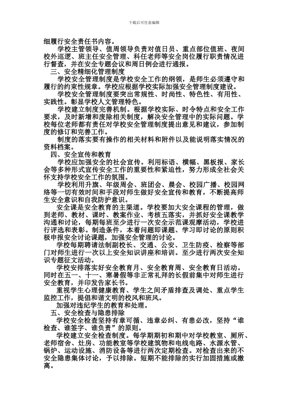 安全精细化实施方案._第2页