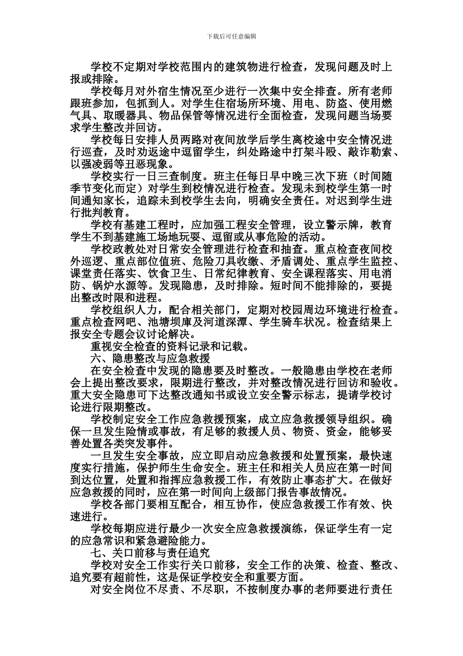 安全精细化实施方案._第3页